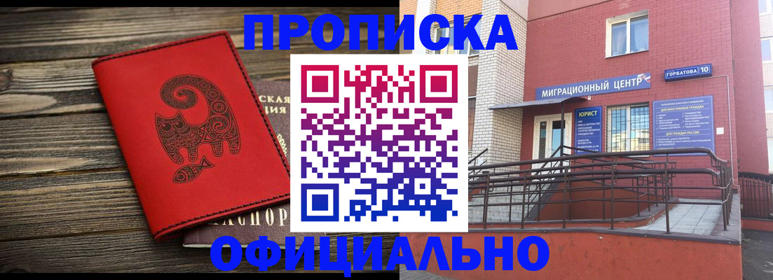 прописка поиск в Анжеро-Судженске